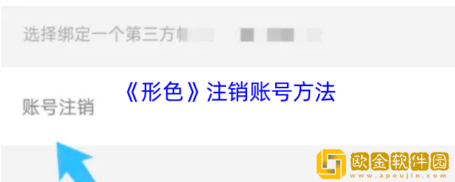 形色app怎么注销账号-注销账号方法