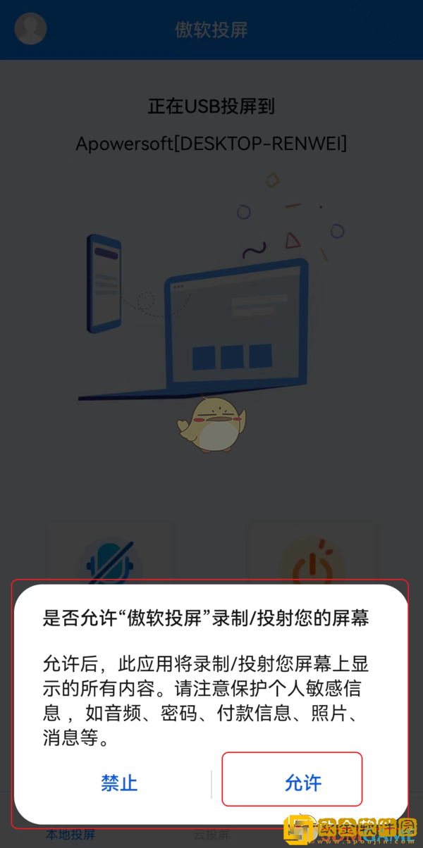 傲软投屏怎么投屏到电脑