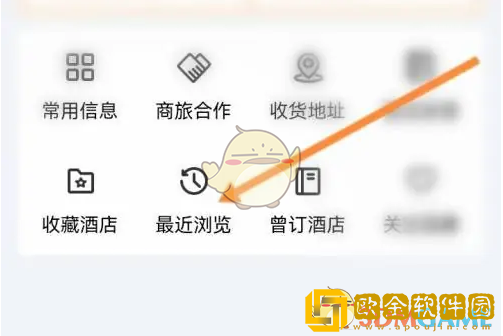 锦江荟怎么删除浏览记录