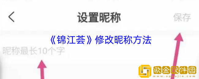 锦江荟怎么改名字-锦江荟app修改昵称方法