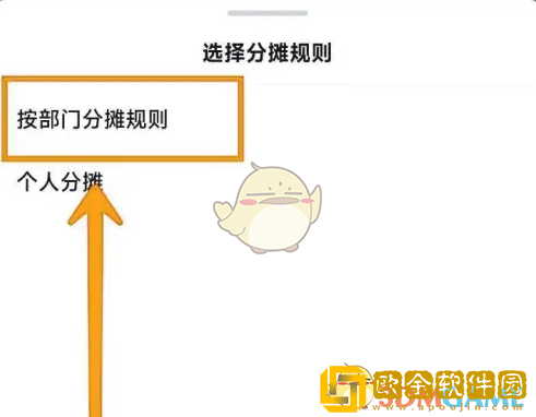 每刻报销怎么按部门分摊