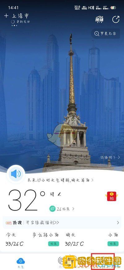最美天气怎么定时播报