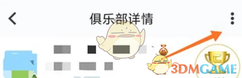 行者app怎么退出俱乐部