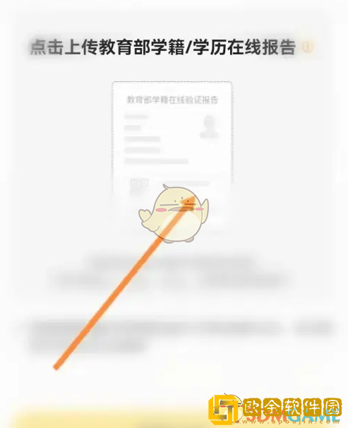 应届生求职app怎么认证大学生