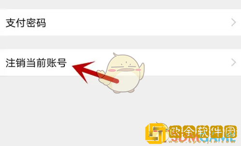 达目标怎么注销账号