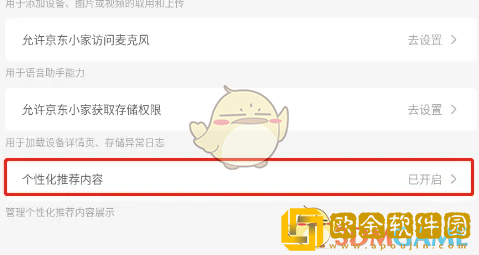 京东小家怎么关闭个性化推荐
