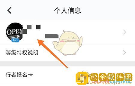 行者app怎么换头像