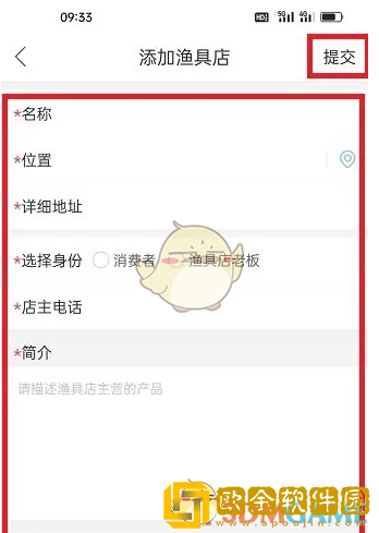 钓鱼人app怎么添加渔具店