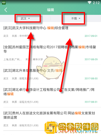 应届生求职app怎么找工作