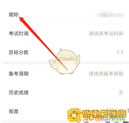 土豆雅思怎么改名