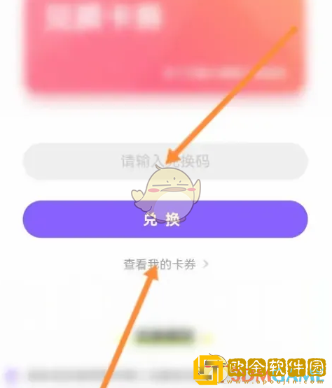 爱奇艺叭嗒怎么兑换会员