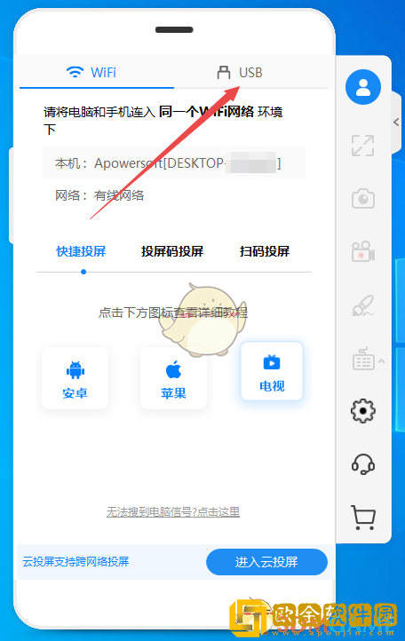 傲软投屏怎么投屏到电脑