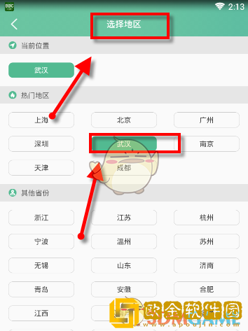 应届生求职app怎么找工作