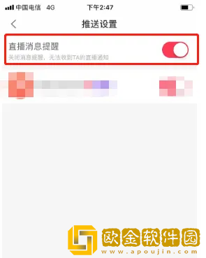 老柚怎么关闭直播提醒