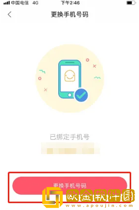 老柚怎么解绑手机号