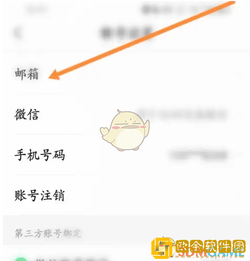 应届生求职app怎么绑定邮箱