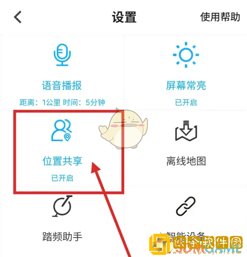 行者怎么共享位置