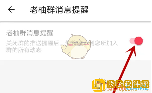 老柚怎么关闭群消息