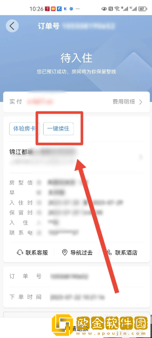 锦江荟怎么续住