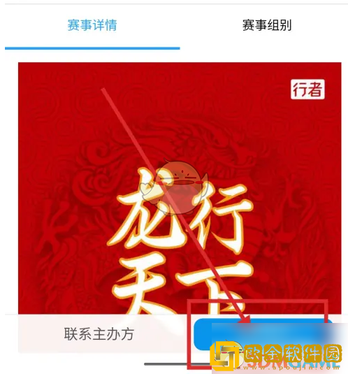 行者app怎么报名比赛