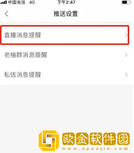 老柚怎么关闭直播提醒