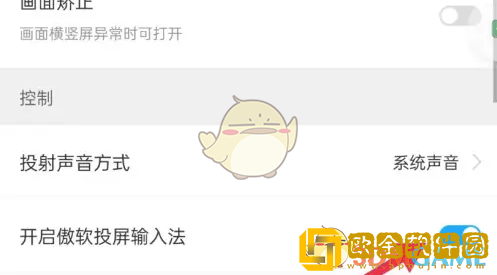 傲软投屏怎么打开输入法