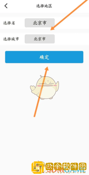 行者app怎么设置地址