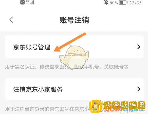 京东小家怎么关联账号