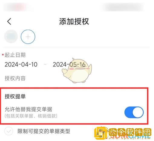 每刻报销怎么添加授权