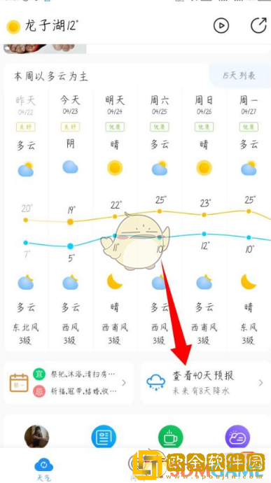 最美天气怎么看未来的天气
