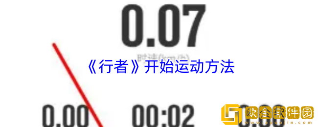 行者app怎么开始骑行-行者app开始运动方法