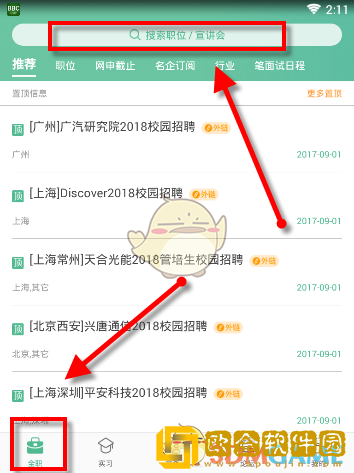 应届生求职app怎么找工作