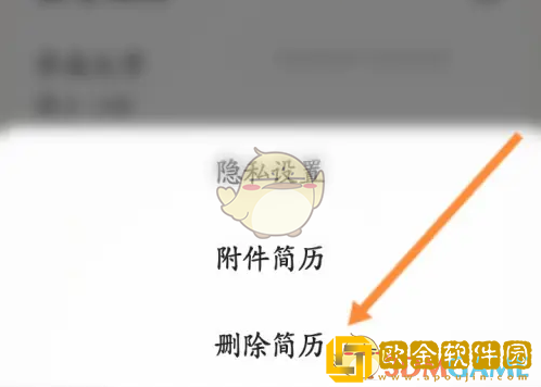 应届生求职app怎么删除简历