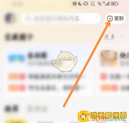 应届生求职app怎么签到