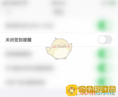达目标怎么关闭签到提醒