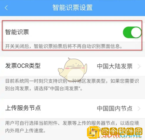 每刻报销怎么设置智能识票
