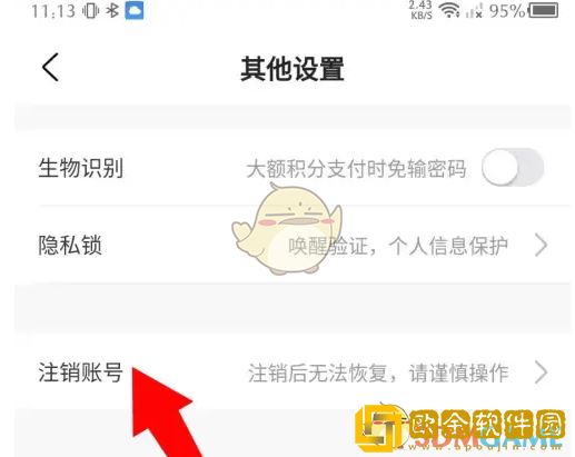 锦江荟怎么注销账号