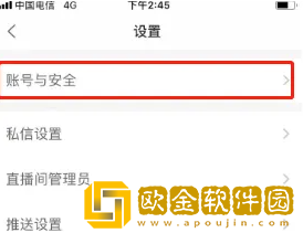 老柚怎么解绑手机号