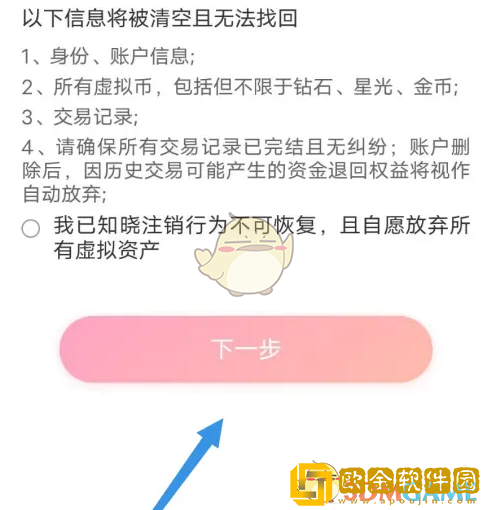 老柚怎么注销账号