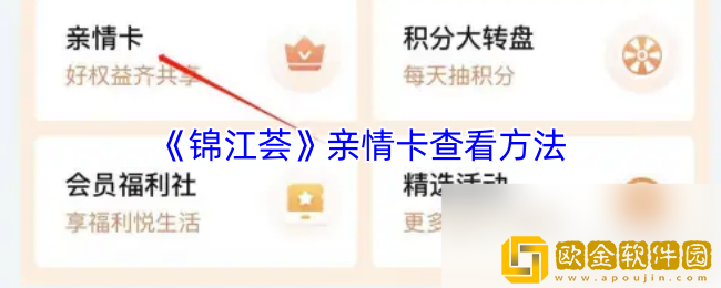 锦江荟怎么开亲情卡-锦江荟app亲情卡查看方法