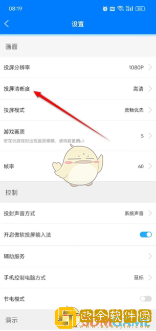 傲软投屏怎么调整清晰度