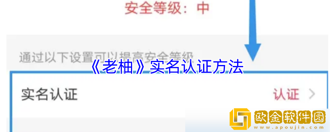 老柚怎么实名认证-老柚app实名认证方法