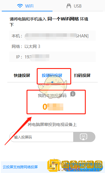 傲软投屏怎么获取投屏码