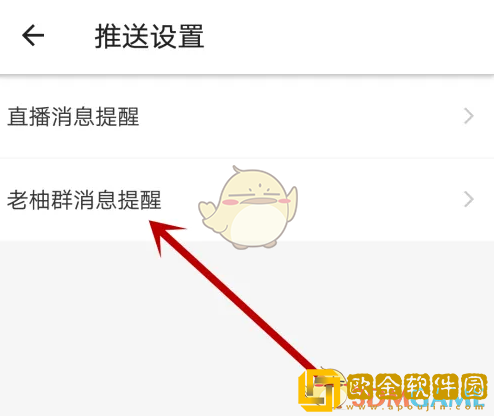 老柚怎么关闭群消息