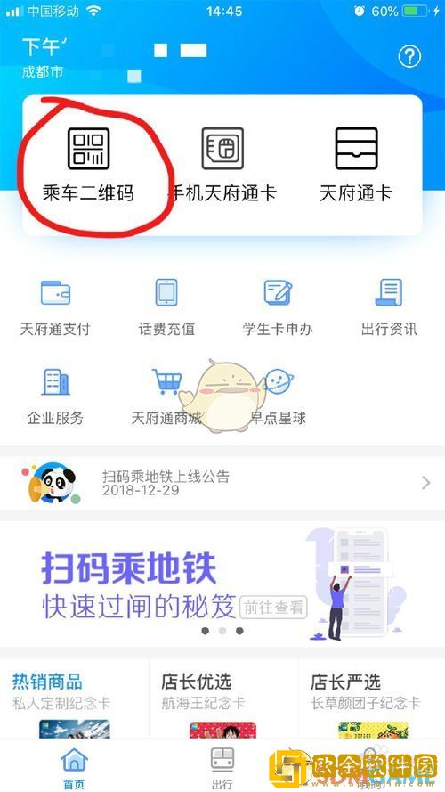 天府通怎么坐地铁