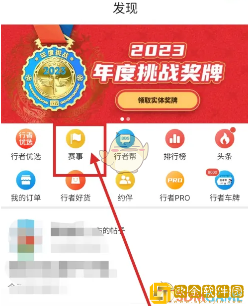 行者app怎么报名比赛