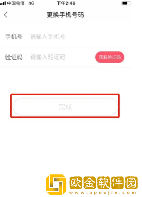 老柚怎么解绑手机号