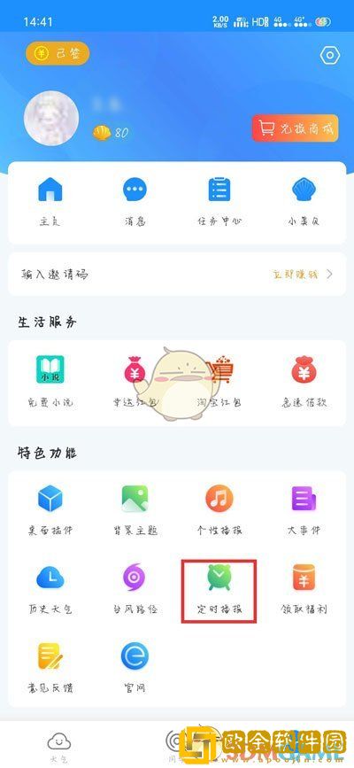 最美天气怎么定时播报