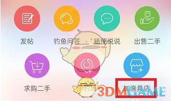 钓鱼人app怎么添加渔具店