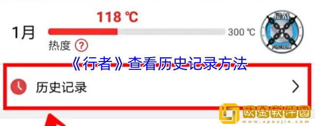 行者app怎么看历史记录-查看历史记录方法
